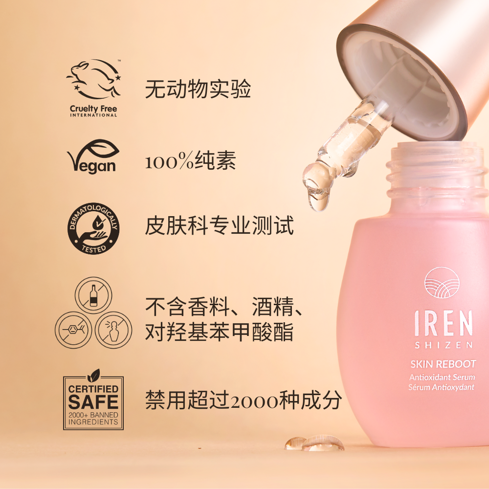 Pink serum bottle labeled "SKIN REBOOT Antioxidant Serum" by IREN Shizen, featuring a dropper. Enriched with pomegranate extract, it revitalizes skin and holds cruelty-free and vegan certifications. Chinese text highlights its fragrance-free and alcohol-free antioxidant properties. #show-lang-zh-cn 