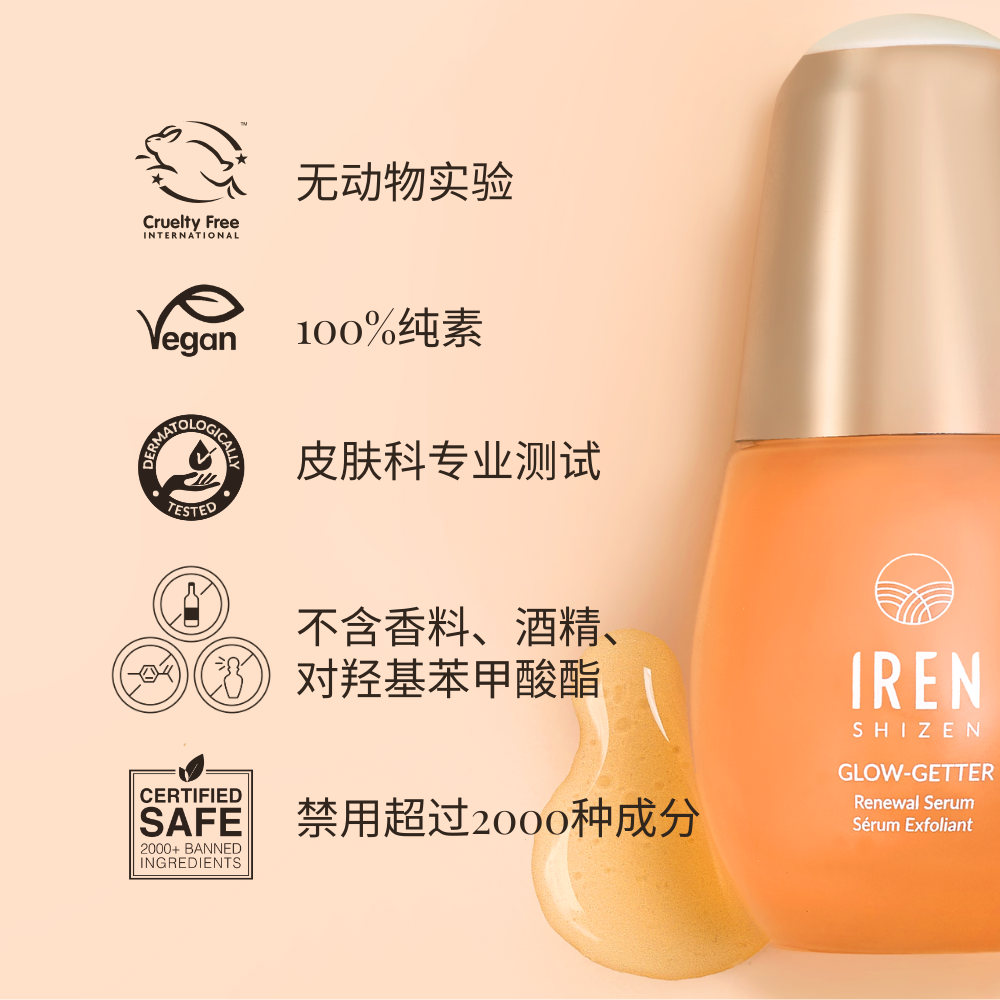 GLOW-GETTER Renewal Serum by IREN Shizen is enriched with Glycolic Acid, cruelty-free, vegan, dermatologically tested, fragrance-free, and alcohol-free. It is certified safe from 2000 banned ingredients. Text in Chinese. #show-lang-zh-cn 