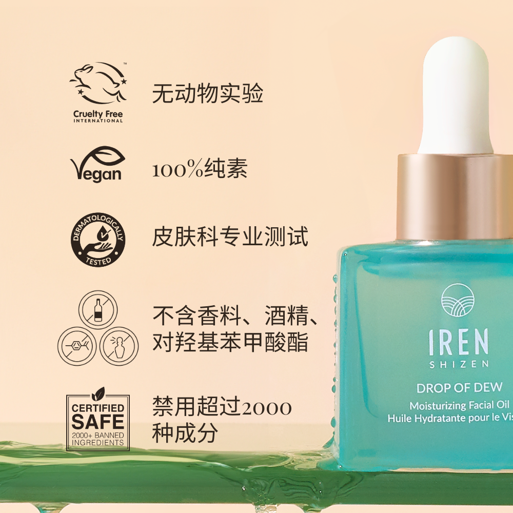 A close-up of the DROP OF DEW Moisturizing Facial Oil by IREN Shizen, featuring labels indicating cruelty-free, 100% vegan, dermatologically tested, free from fragrance, alcohol, and parabens, and comprising over 2000 banned ingredients—expertly formulated for hydration and perfect for sensitive skin. #all-groups #show-lang-zh-cn 